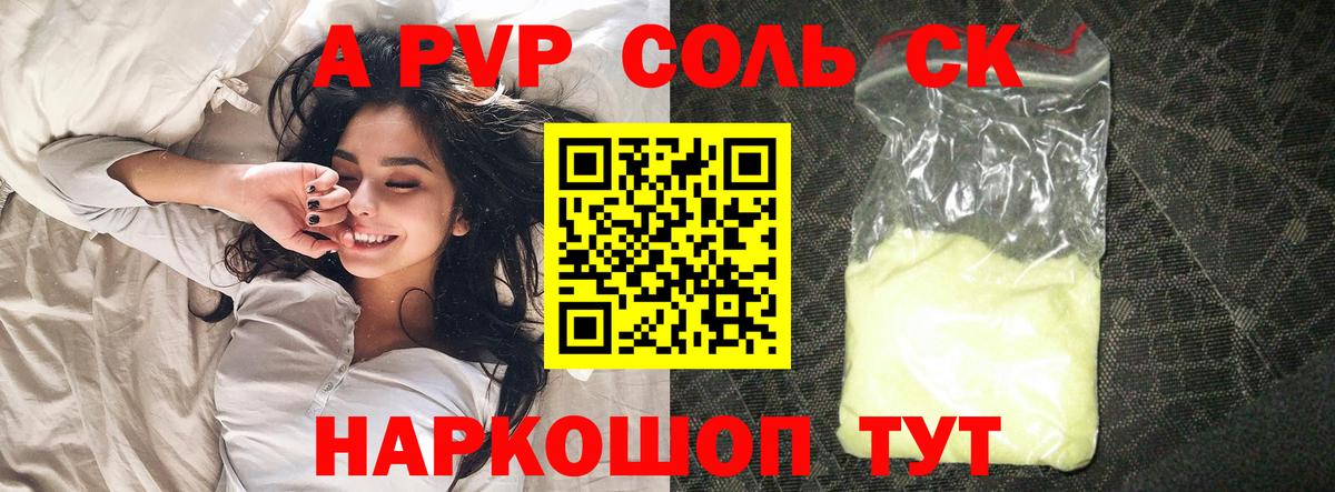 APVP Соль  Вход с VPN  Сухой Лог 