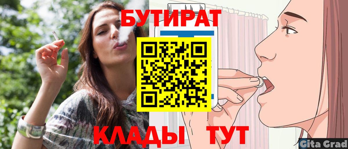 Сухой Лог  БУТИРАТ  Вход с VPN  Бутират оксибутират 