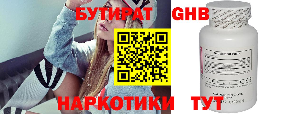 Бутират жидкий экстази Сухой Лог
