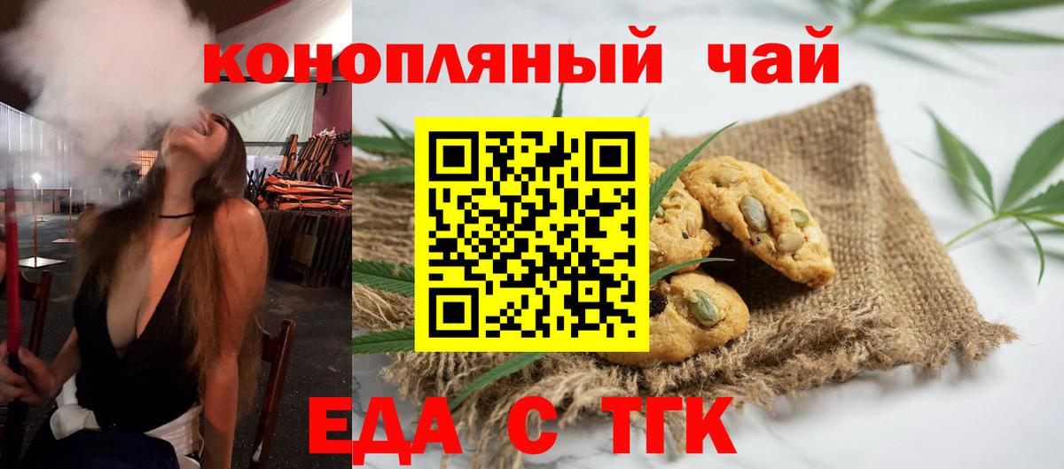 Еда ТГК марихуана  Вход с VPN  Сухой Лог 