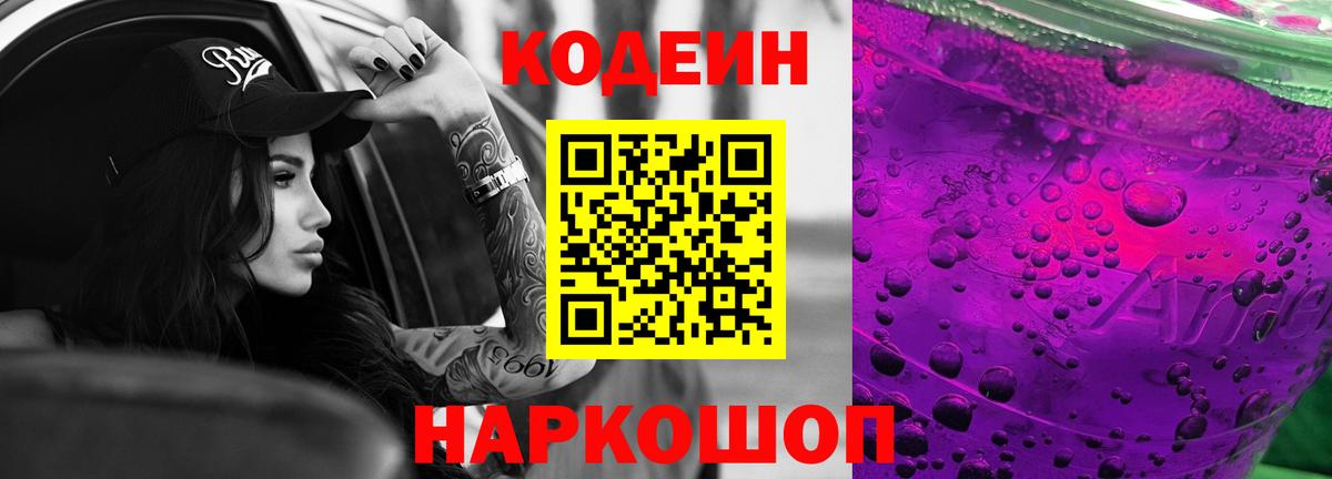 Сухой Лог  Кодеин Purple Drank  Вход с VPN 