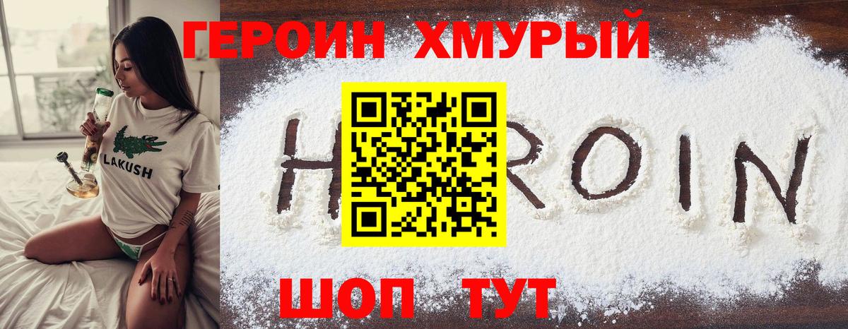 ГЕРОИН герыч Сухой Лог