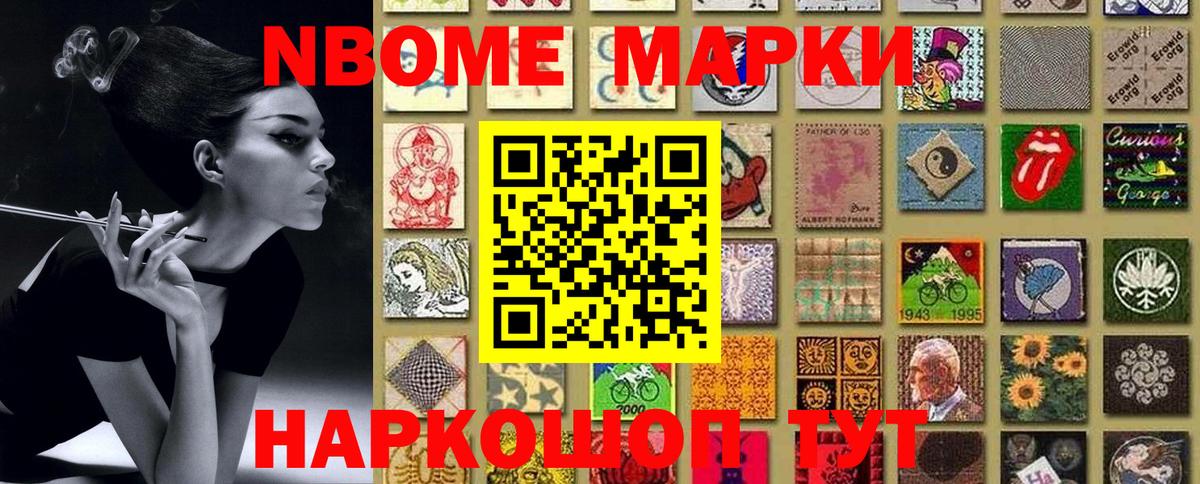 Марки 25I-NBOMe 1,5мг Сухой Лог